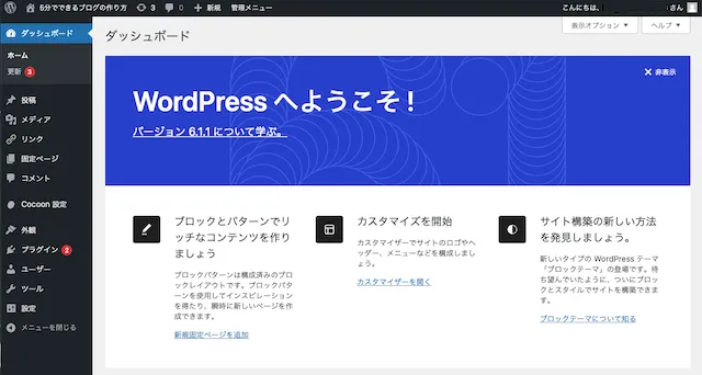 パソコンが苦手でも初心者でも簡単！10分でできるブログ作成方法【エックスサーバー】