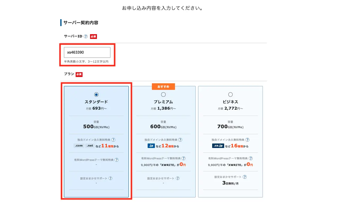パソコンが苦手でも初心者でも簡単！10分でできるブログ作成方法【エックスサーバー】