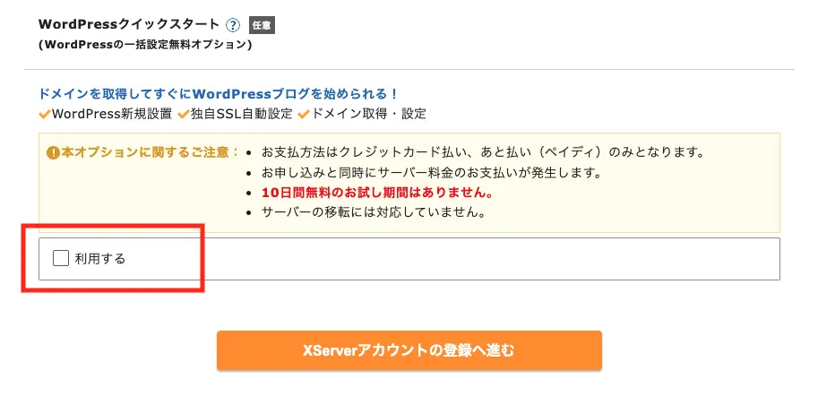 パソコンが苦手でも初心者でも簡単！10分でできるブログ作成方法【エックスサーバー】