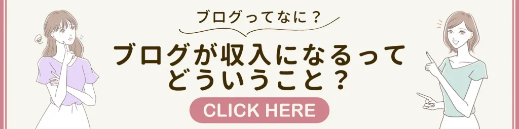 ブログって何？ブログが収入になるってどういうこと？