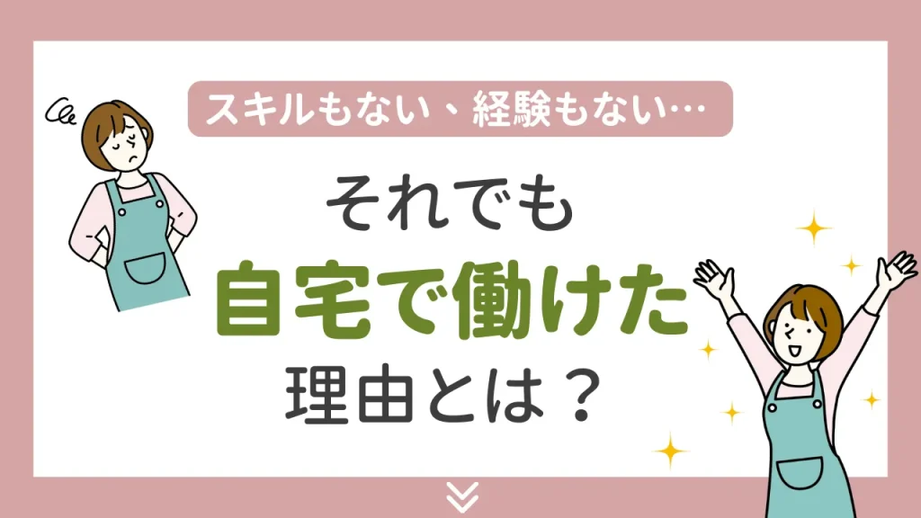 Webライティングで主婦にフィットした働き方を叶えるメルマガ