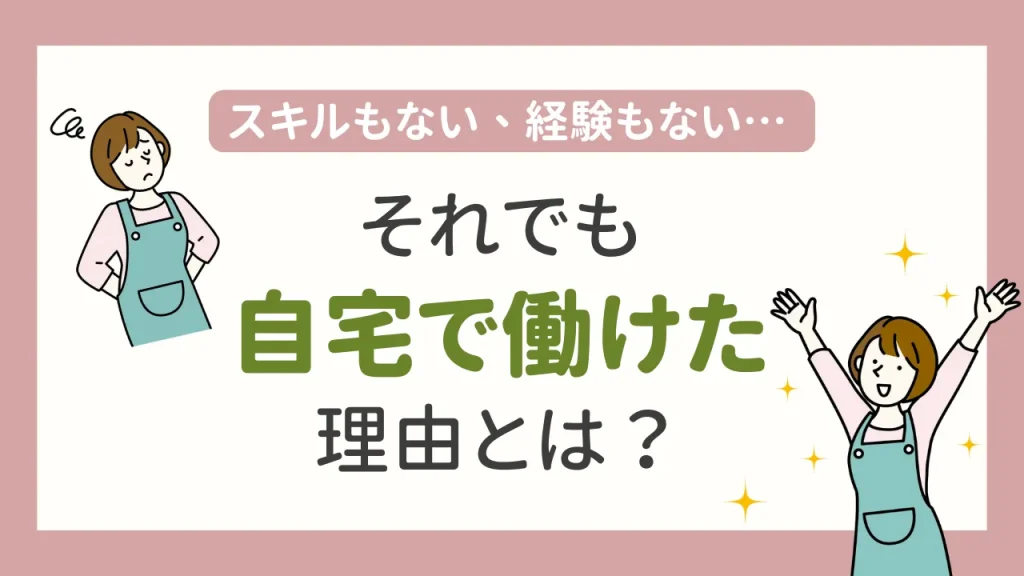 Webライティングで主婦にフィットした働き方を叶えるメルマガ